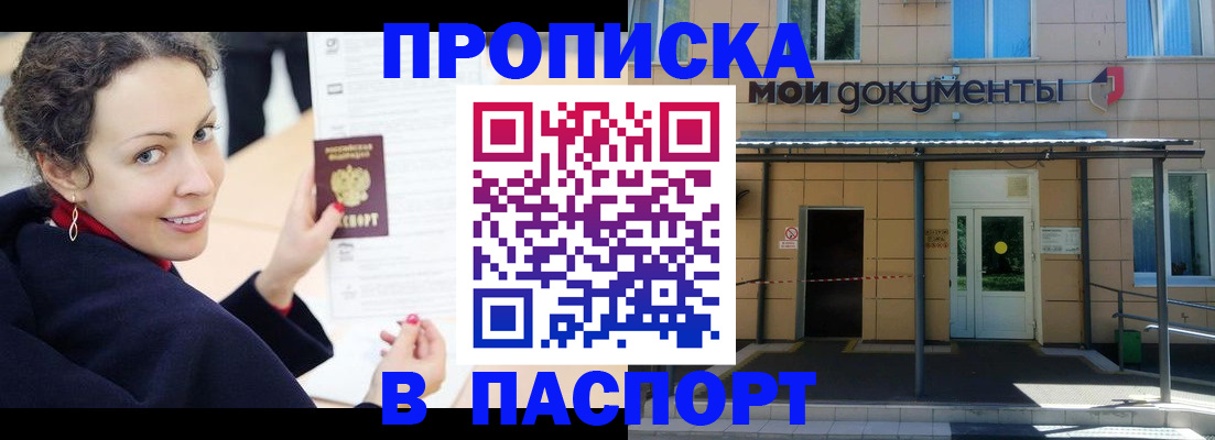 прописка законно в Дагестане