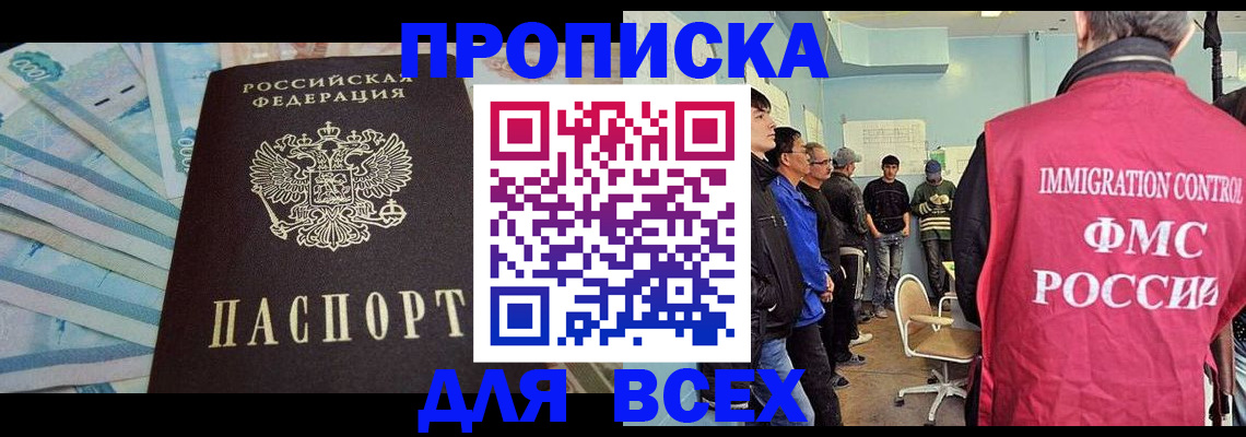 прописка штамп в Дагестане