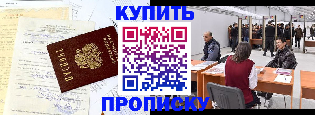 прописка ребенка в Дагестане